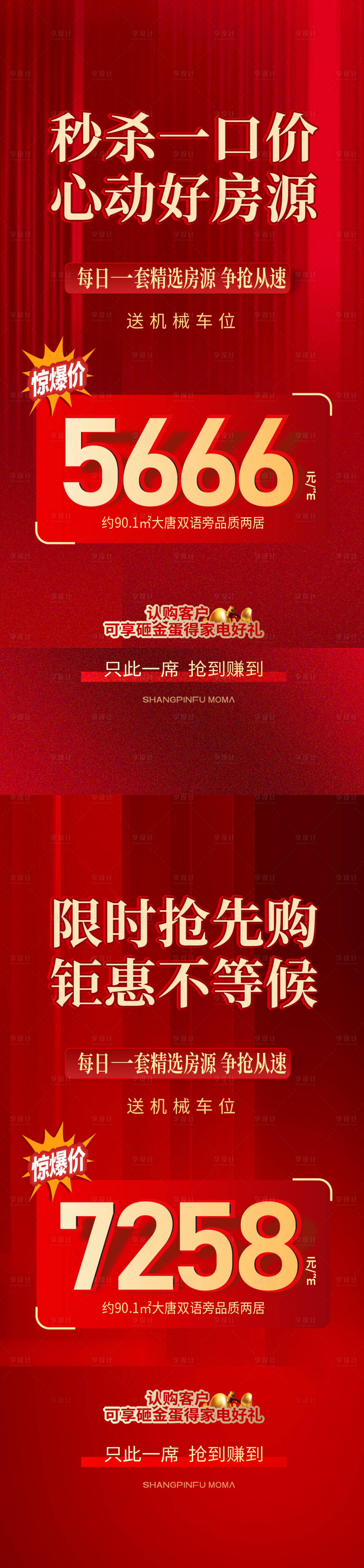 源文件下載【享設計】搜索編號：61300012138103696【特價房鉅惠系列稿】