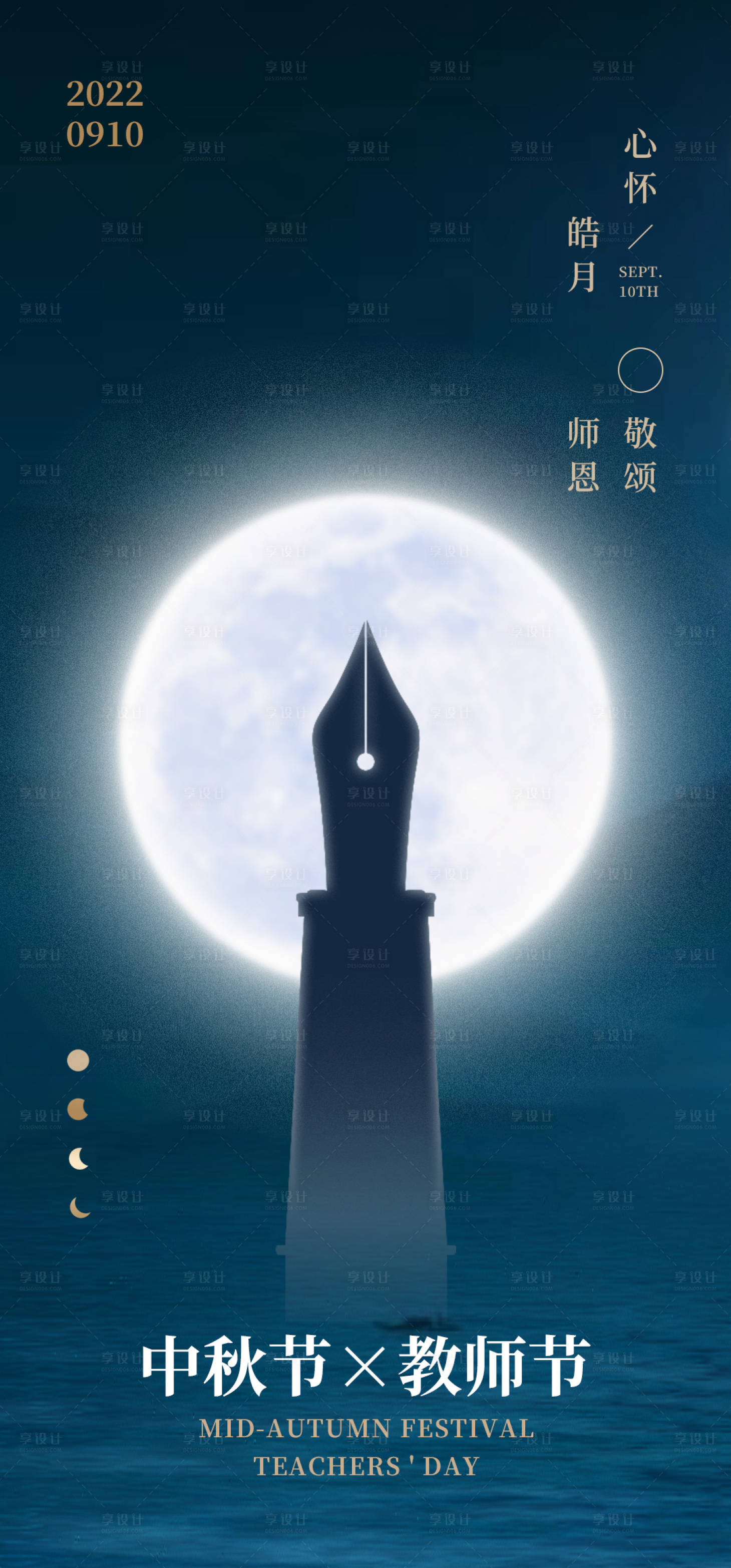 源文件下载【享设计】搜索编号：19120012095046933【中秋节教师节海报】