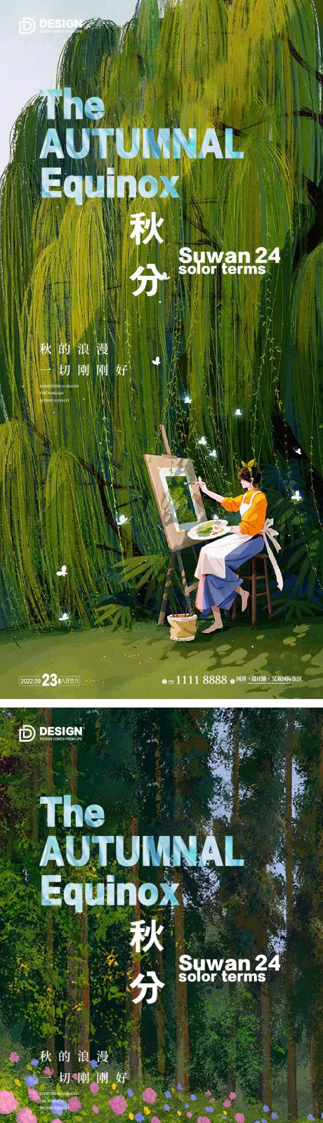 源文件下载【享设计】搜索编号：77450012120912234【秋分海报】