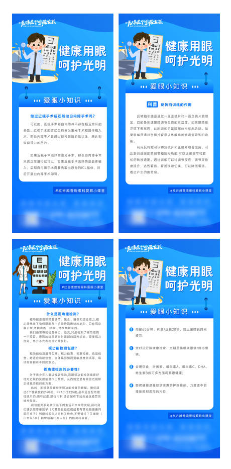 源文件下载【享设计】搜索编号：57840012270343238【眼科医疗爱眼小课堂】