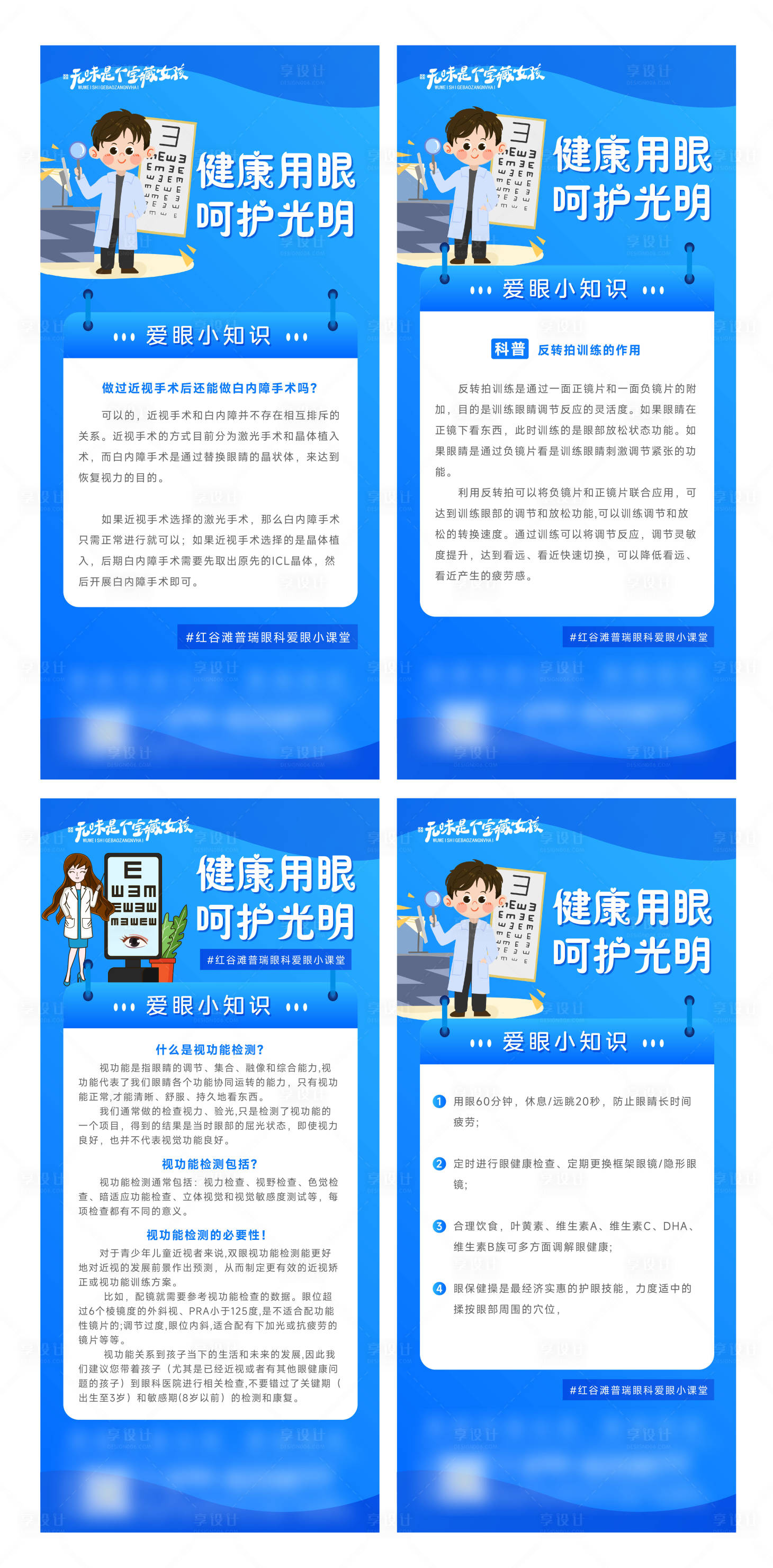 源文件下载【享设计】搜索编号：57840012270343238【眼科医疗爱眼小课堂】