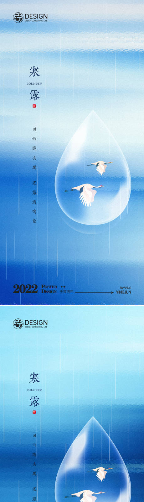 源文件下载【寒露系列海报】编号：34210012215264016