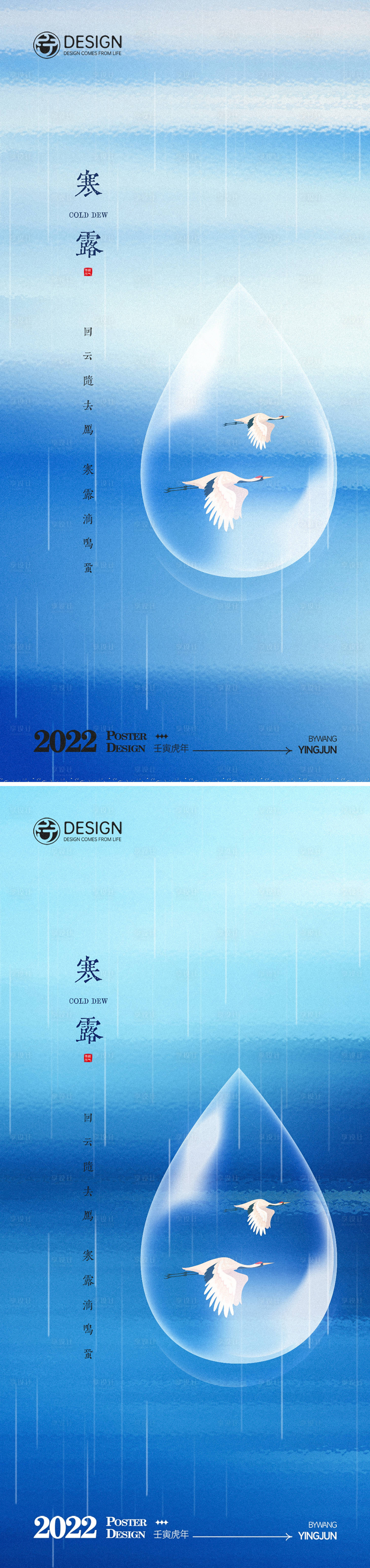 源文件下载【寒露系列海报】编号：34210012215264016
