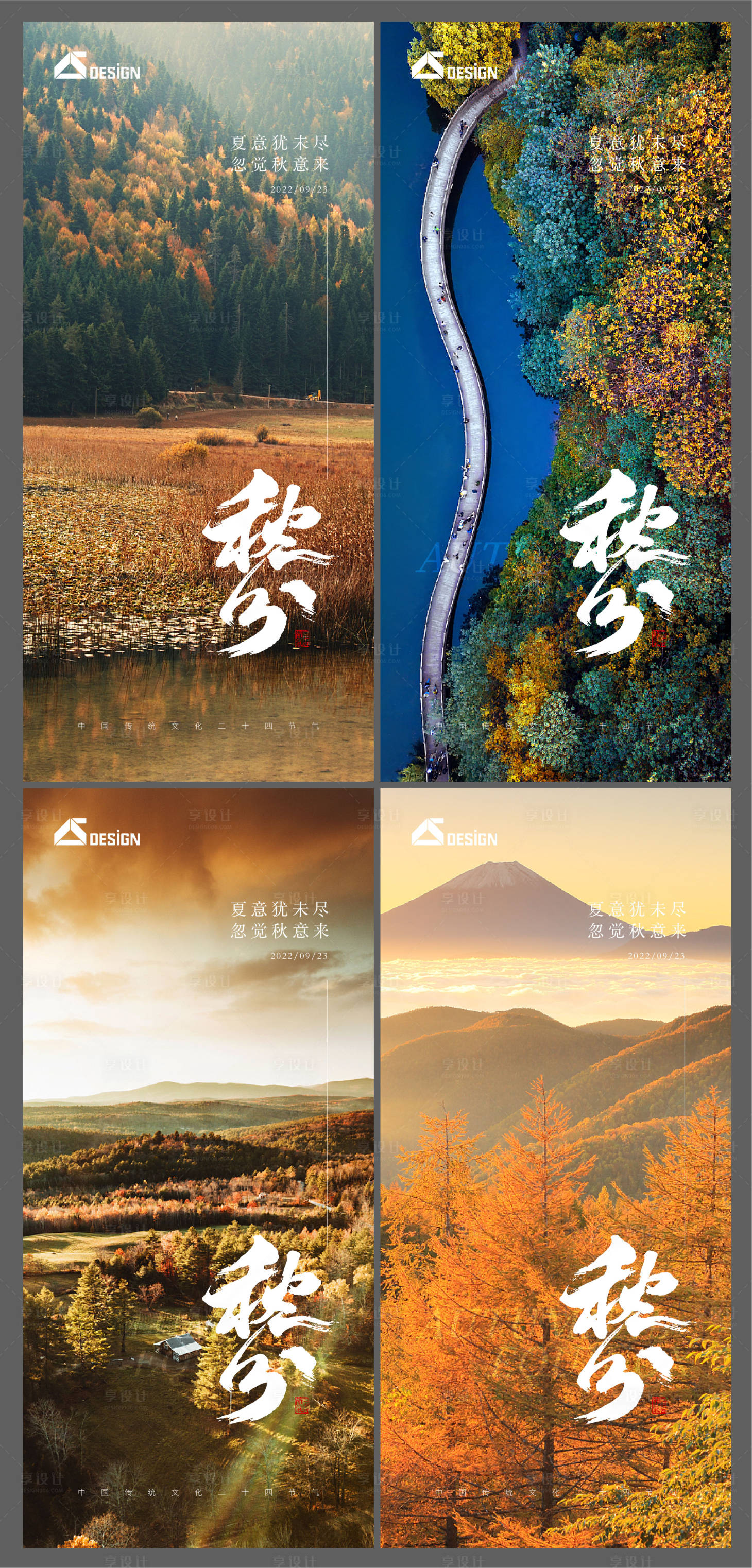 源文件下载【享设计】搜索编号：90650012250082559【地产秋分节气风景单图】