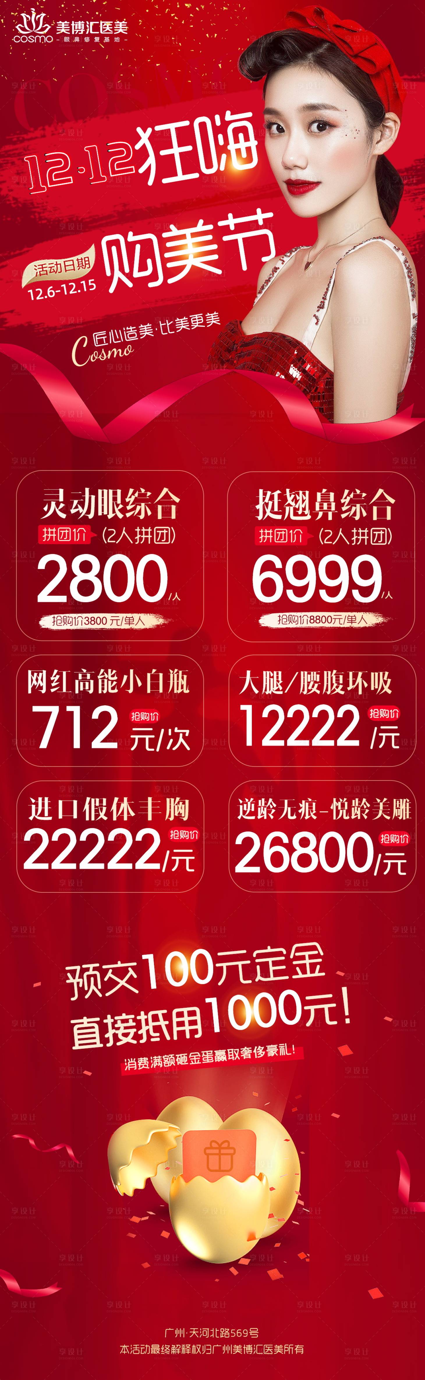 源文件下載【醫美雙十二活動】編號：22460012206837991