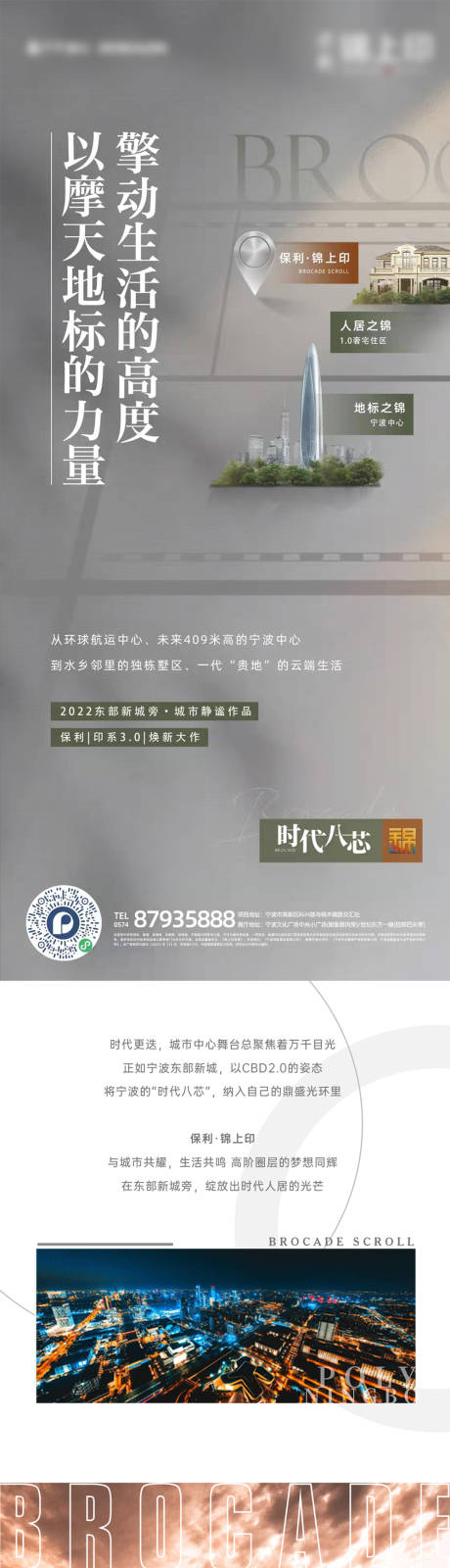 源文件下载【地产长图海报】编号：67540012296383155