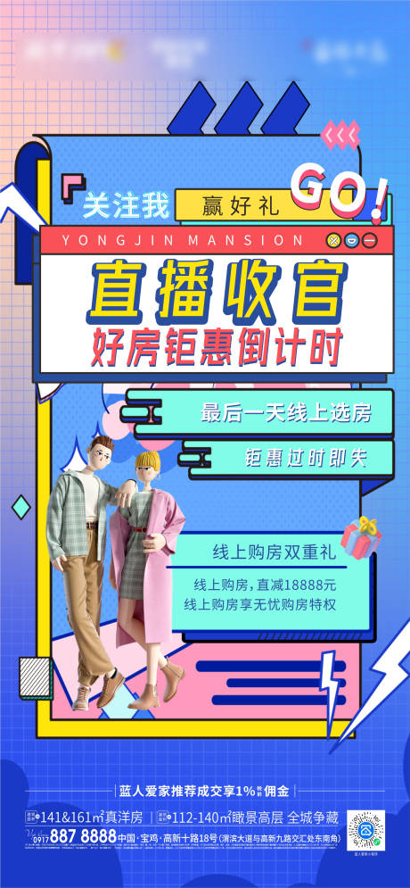 源文件下载【直播收官海报】编号：38880012347719155
