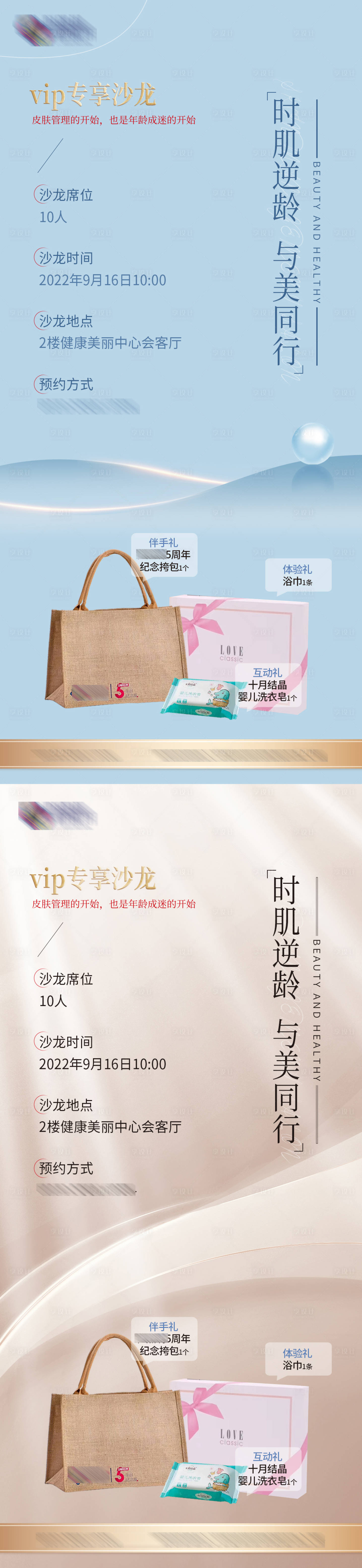 源文件下载【享设计】搜索编号：88990012081585011【医美皮肤沙龙活动邀约海报】