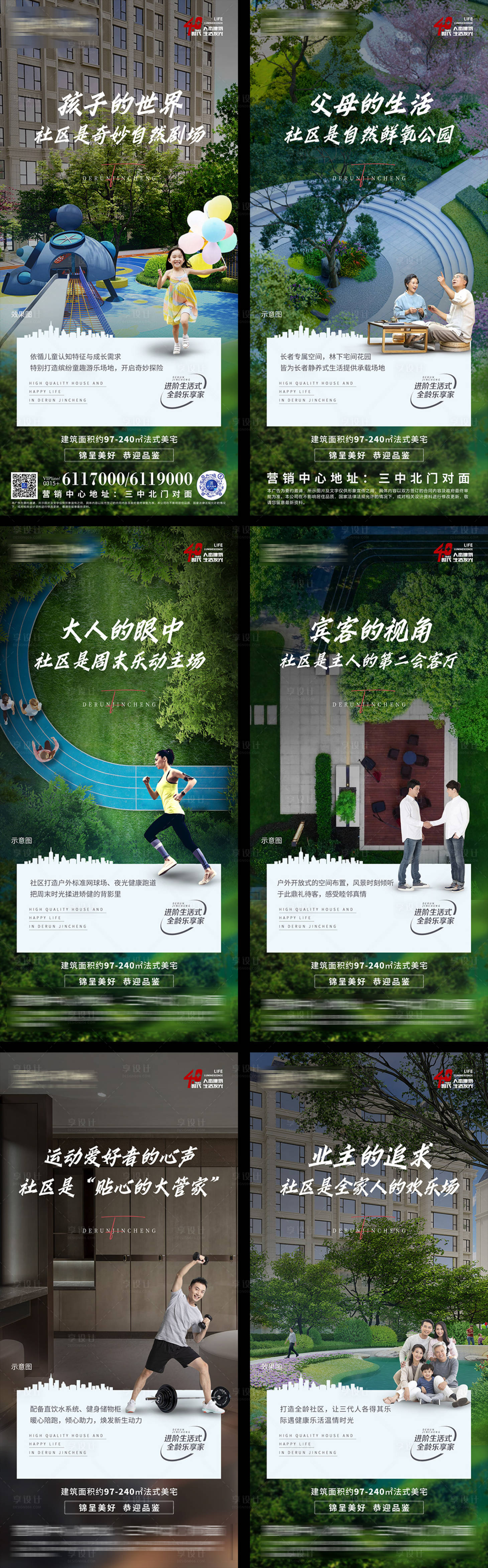 源文件下載【享設(shè)計(jì)】搜索編號(hào)：28470012028385987【地產(chǎn)社區(qū)價(jià)值點(diǎn)系列海報(bào)】