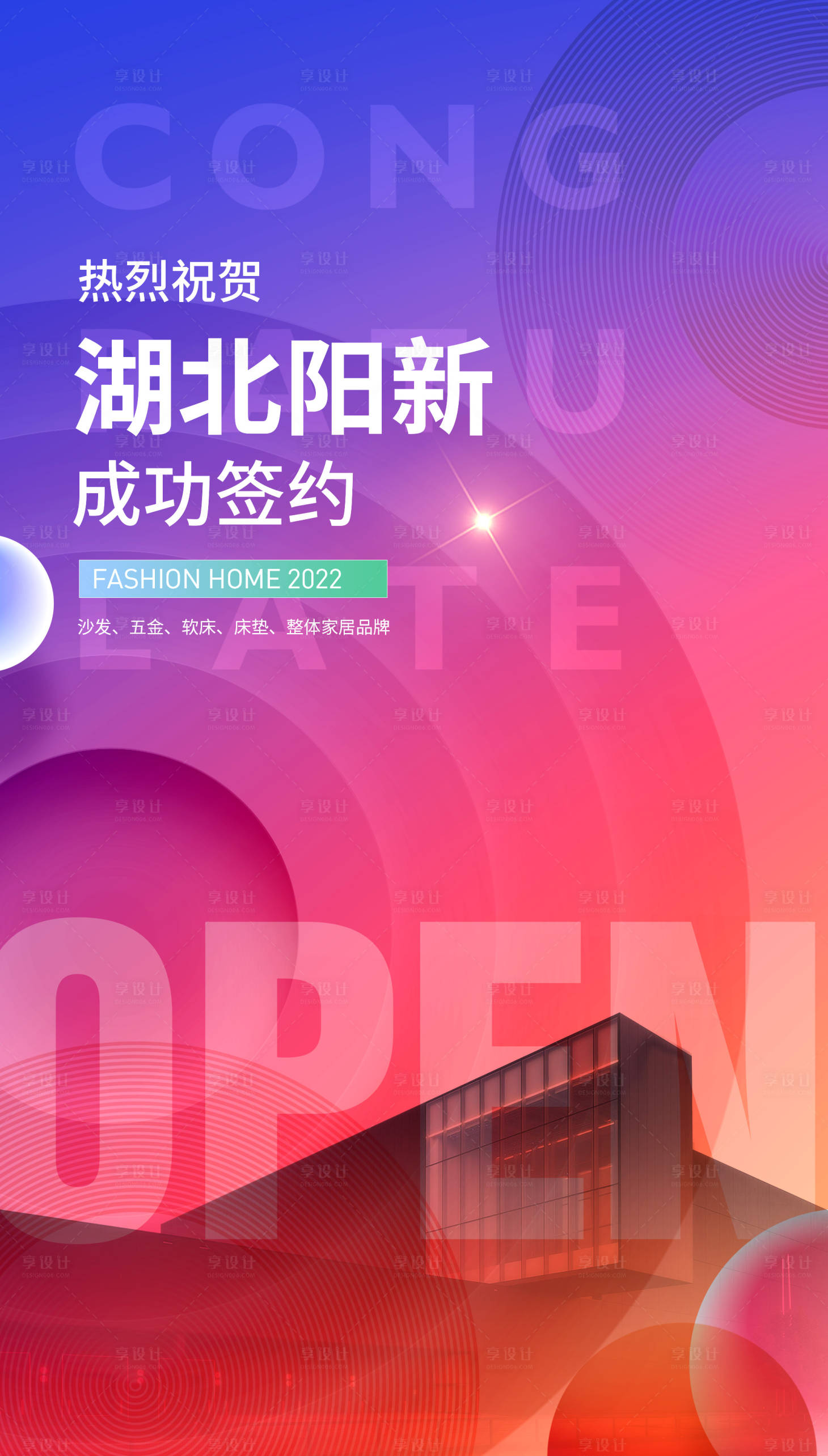 源文件下载【享设计】搜索编号：32630012311721807【签约海报（TIF用psd打开）】