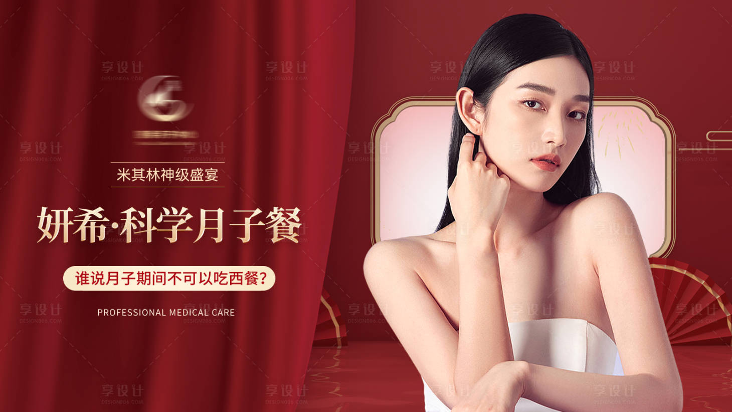 源文件下載【月子中心醫美美容活動海報】編號：12000012369615715
