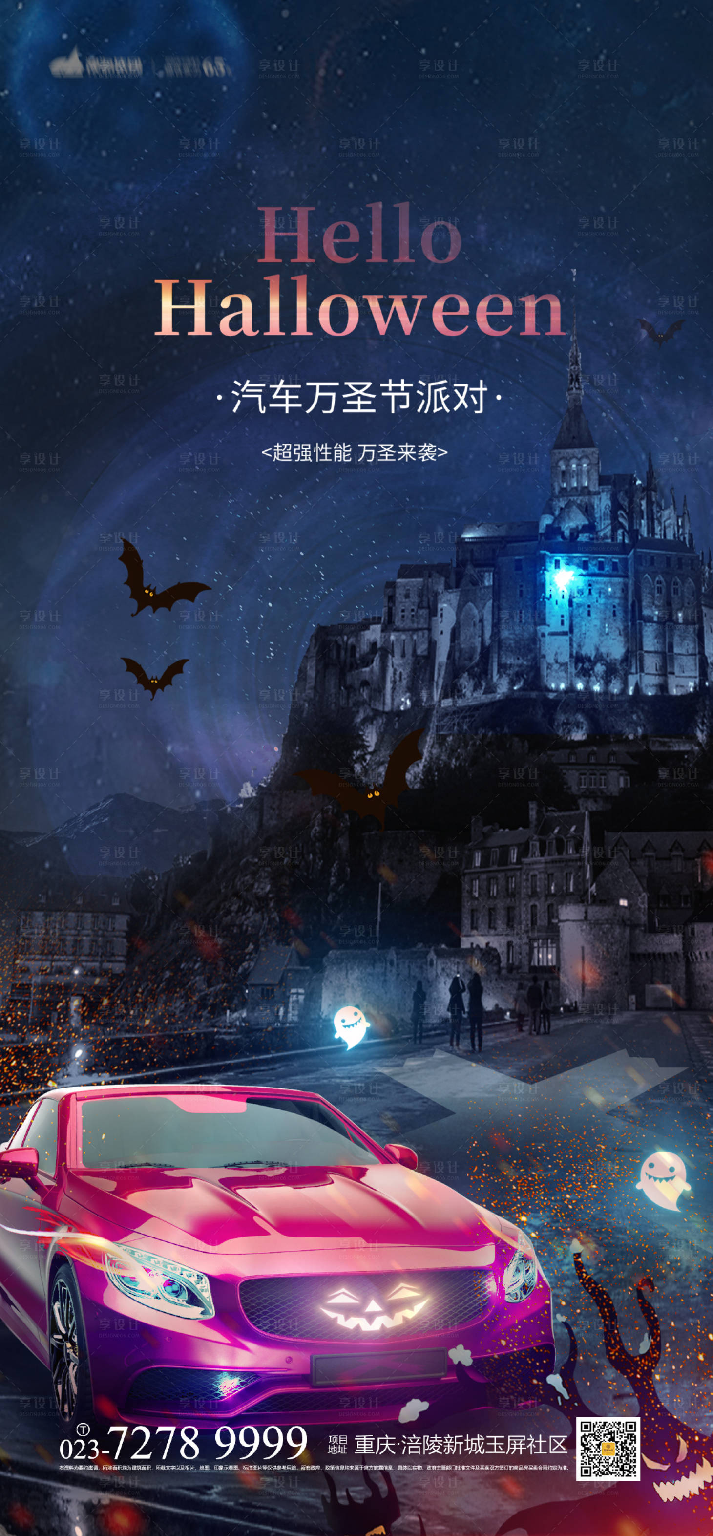 源文件下載【享設(shè)計(jì)】搜索編號(hào)：81580012490585944【萬圣節(jié)海報(bào)】
