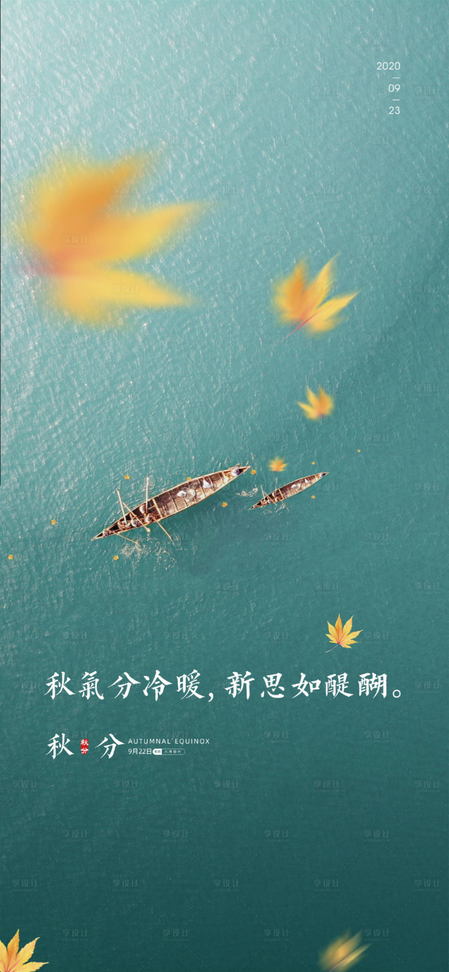 源文件下载【秋分节气海报】编号：71940012294153977