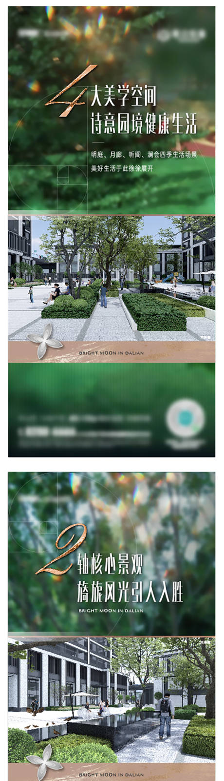 源文件下载【地产园林海报】编号：25810012351083523