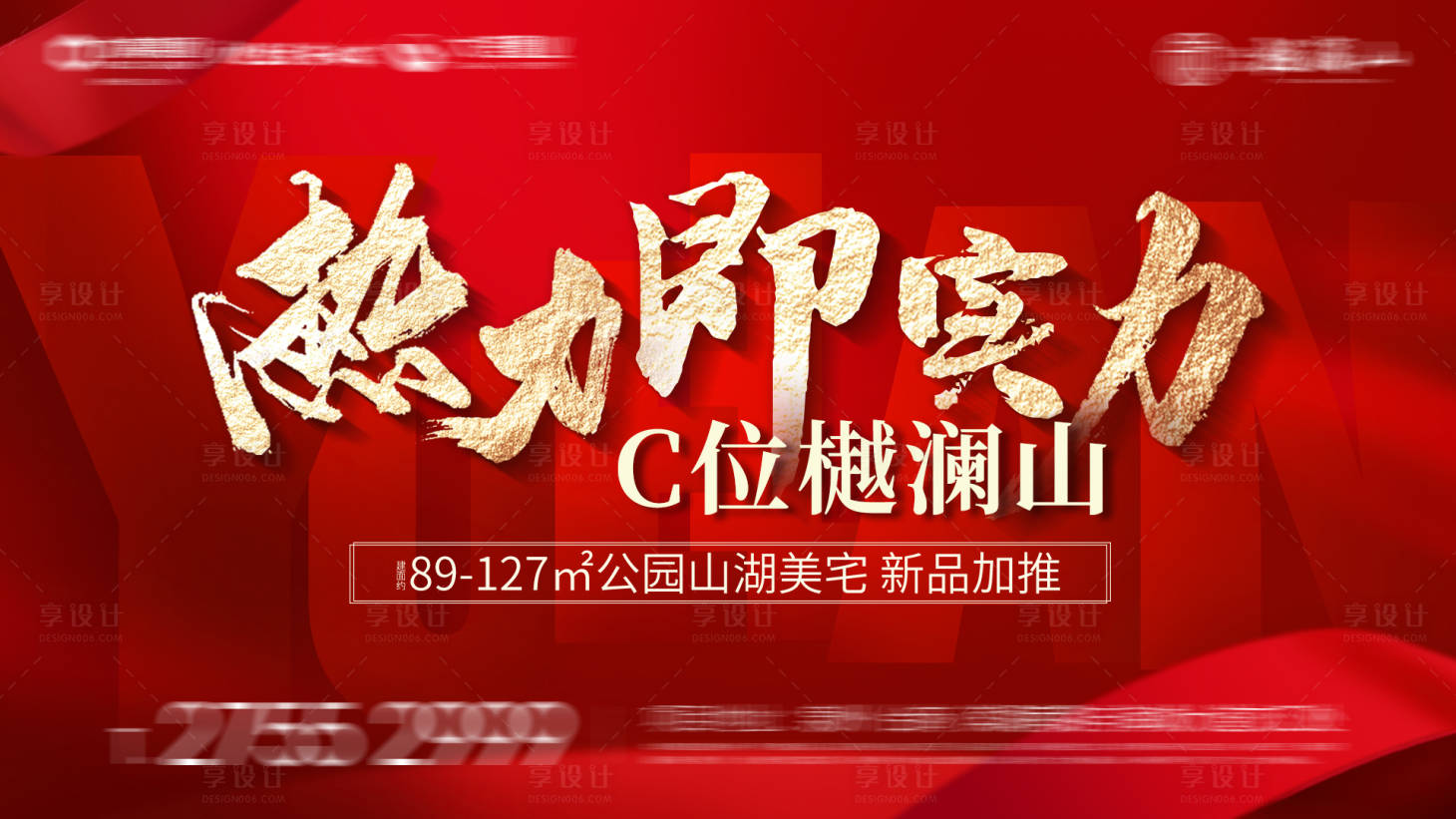 源文件下載【享設計】搜索編號：79440012050105847【地產熱銷海報】