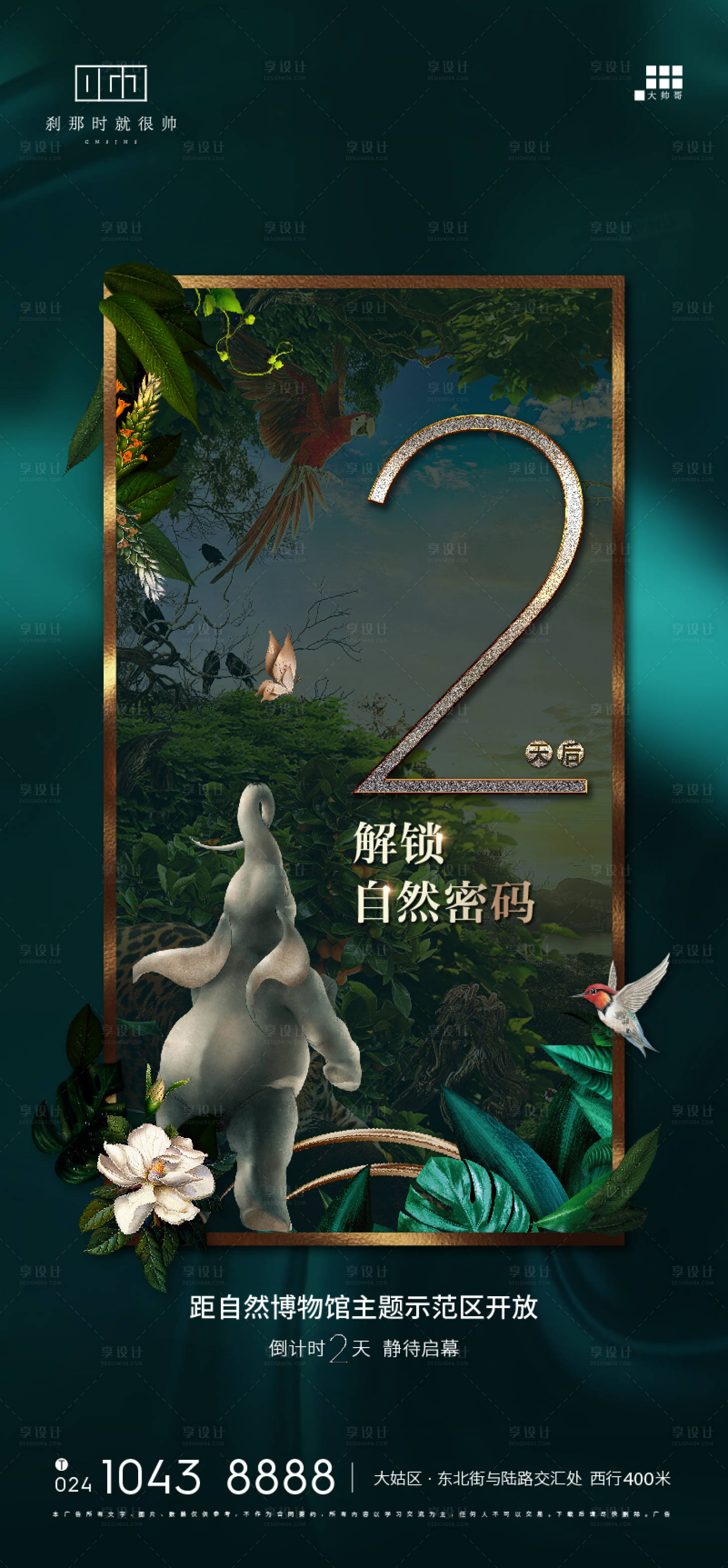 源文件下载【倒计时绿金海报】编号：35870012168054202