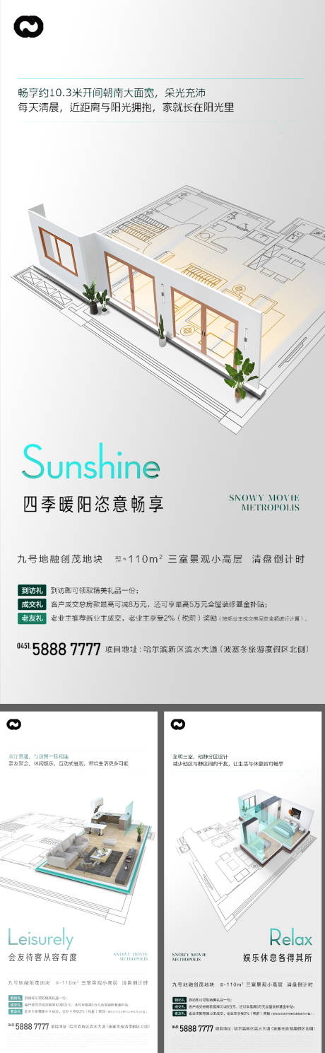 源文件下載【享設計】搜索編號：98590012073977631【地產戶型價值點系列海報】