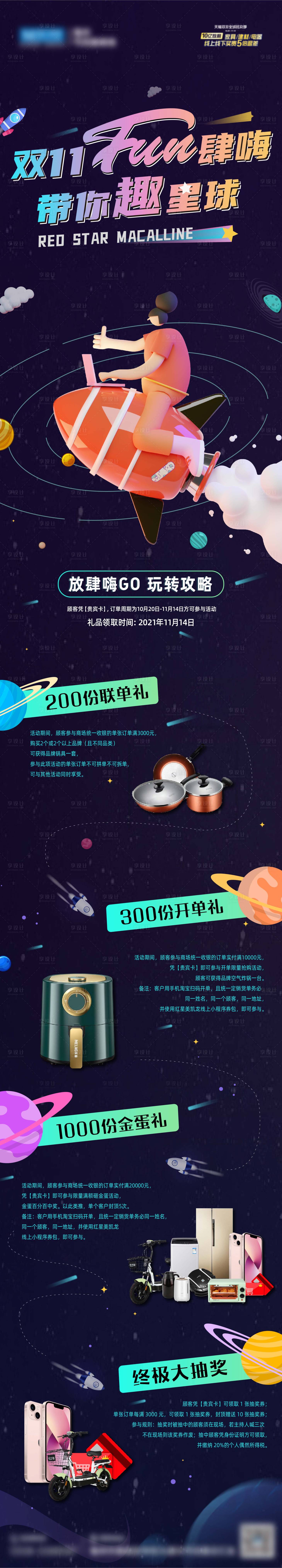 源文件下载【双十一购物节活动攻略】编号：16430012356001526