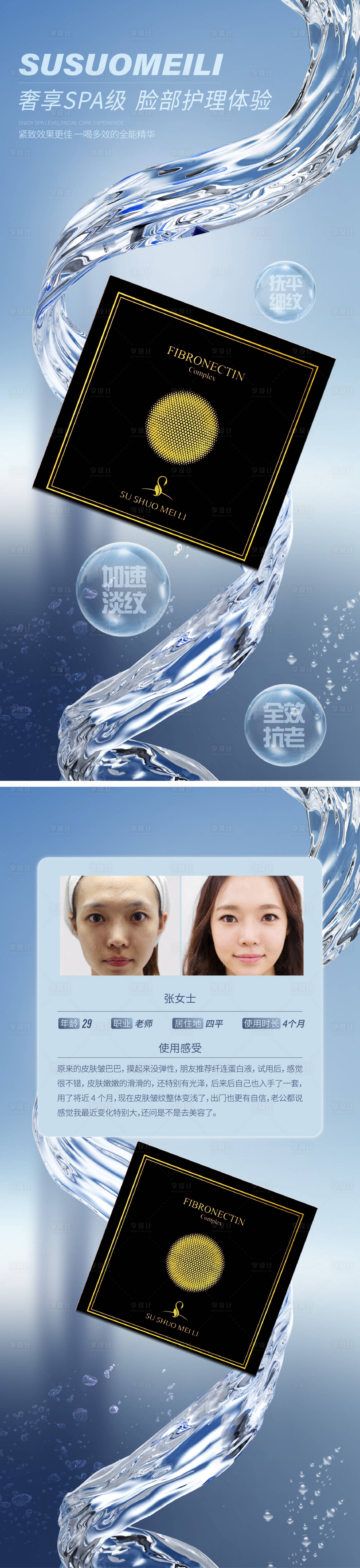 源文件下载【享设计】搜索编号：46770012312384801【医美护肤产品海报】