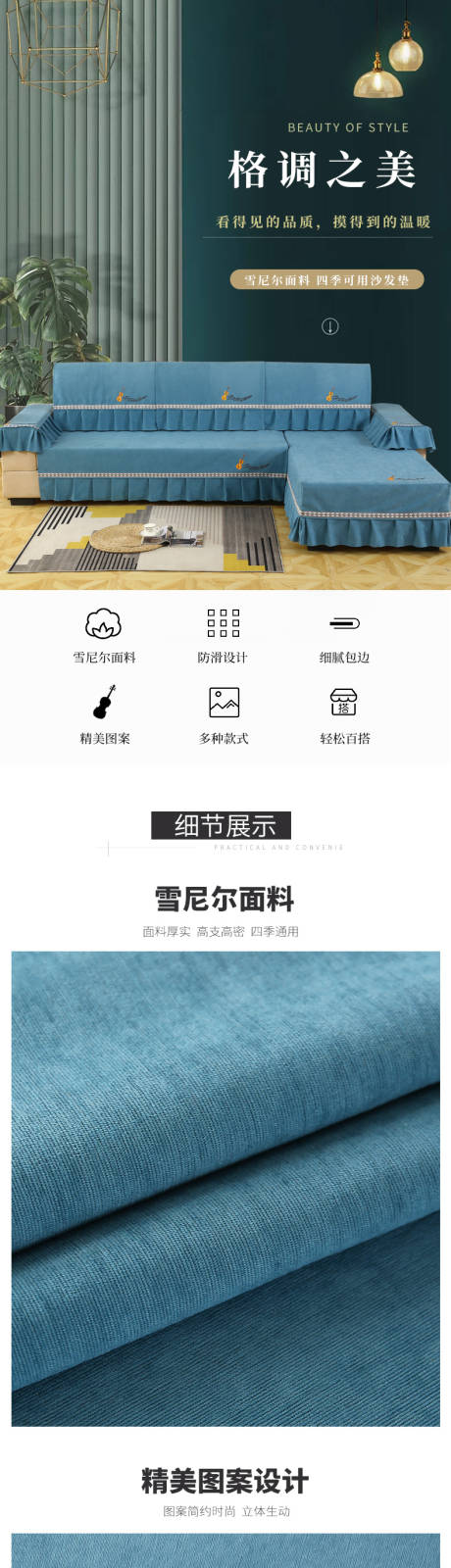源文件下载【天猫淘宝沙发垫电商详情页】编号：34790012435684352