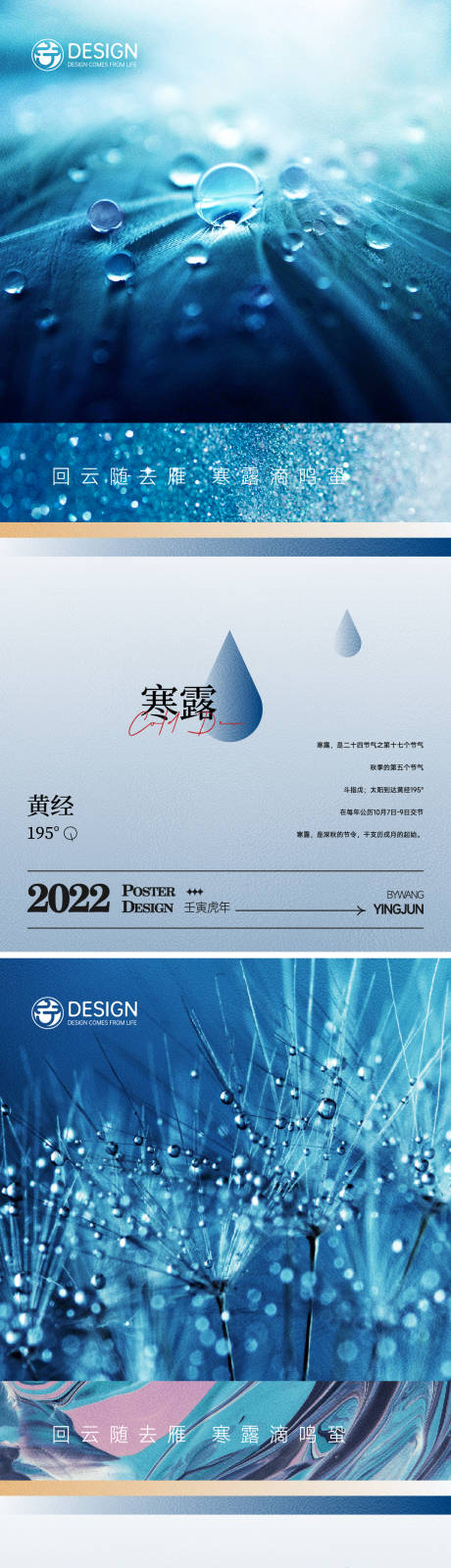 源文件下载【享设计】搜索编号：48480012176257855【寒露系列海报】