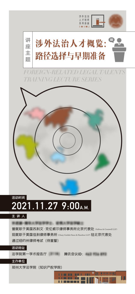源文件下载【讲座论坛单图海报】编号：57040012072917775