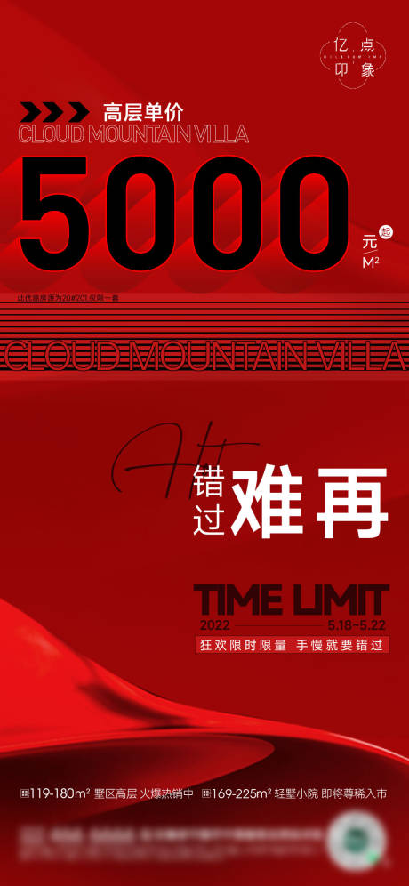 源文件下载【地产热销海报】编号：36170012211777900
