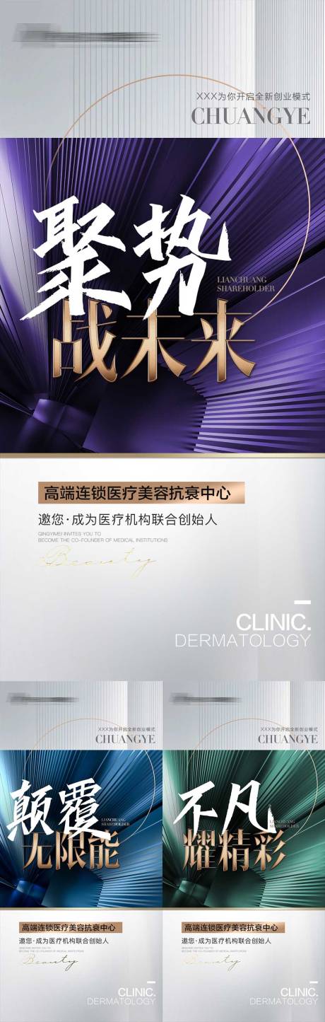 源文件下载【医美招商海报】编号：94110012446715836