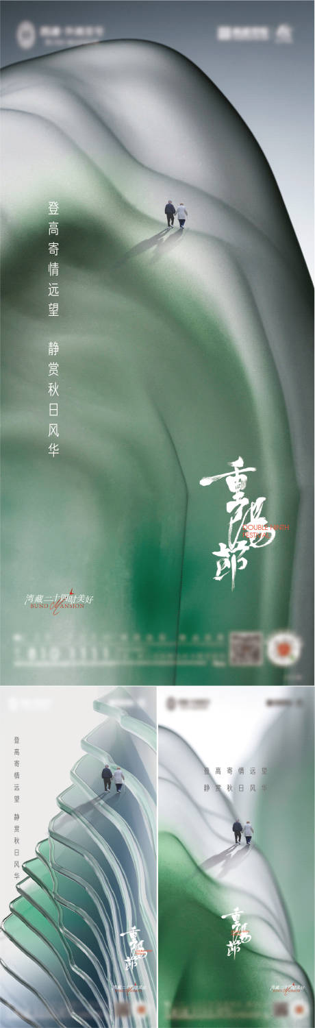 源文件下載【享設計】搜索編號：45130012328658237【地產重陽節登高抽象系列海報】