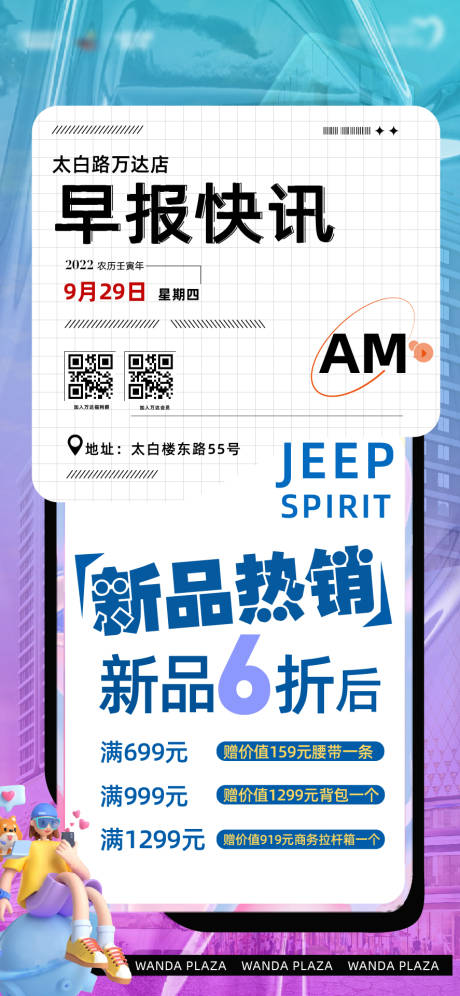 源文件下载【早报快讯】编号：17520012479382026