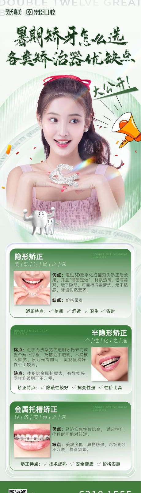 源文件下载【口腔矫牙优缺点长图】编号：87160012237357575