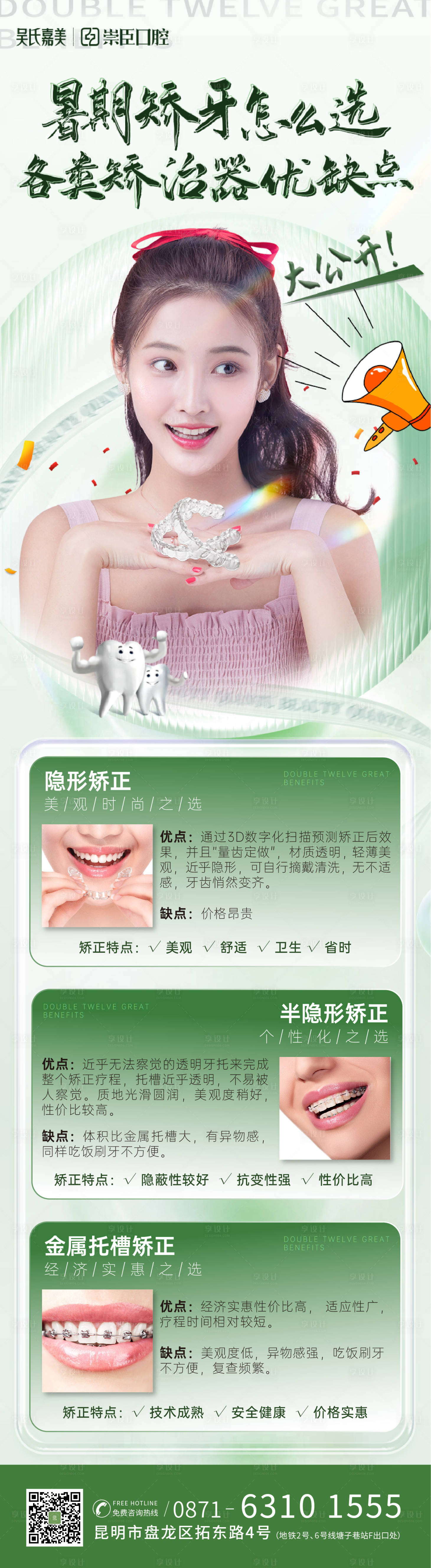 源文件下載【享設(shè)計(jì)】搜索編號(hào)：87160012237357575【口腔矯牙優(yōu)缺點(diǎn)長圖】