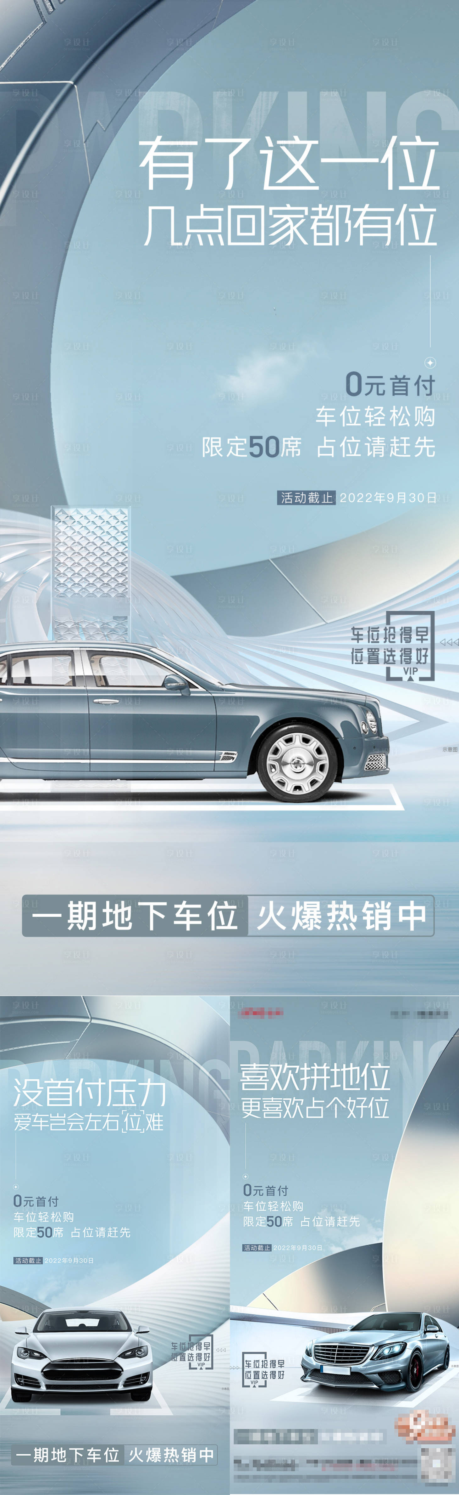 源文件下载【车位0首付】编号：17080012369052576