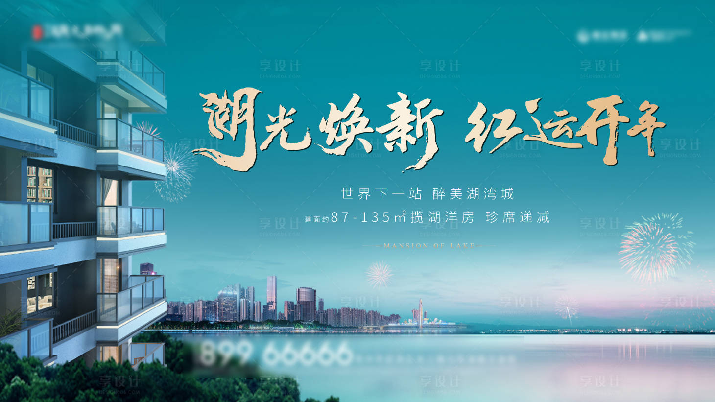 源文件下載【享設(shè)計】搜索編號：37460012297023176【地產(chǎn)湖居海報】