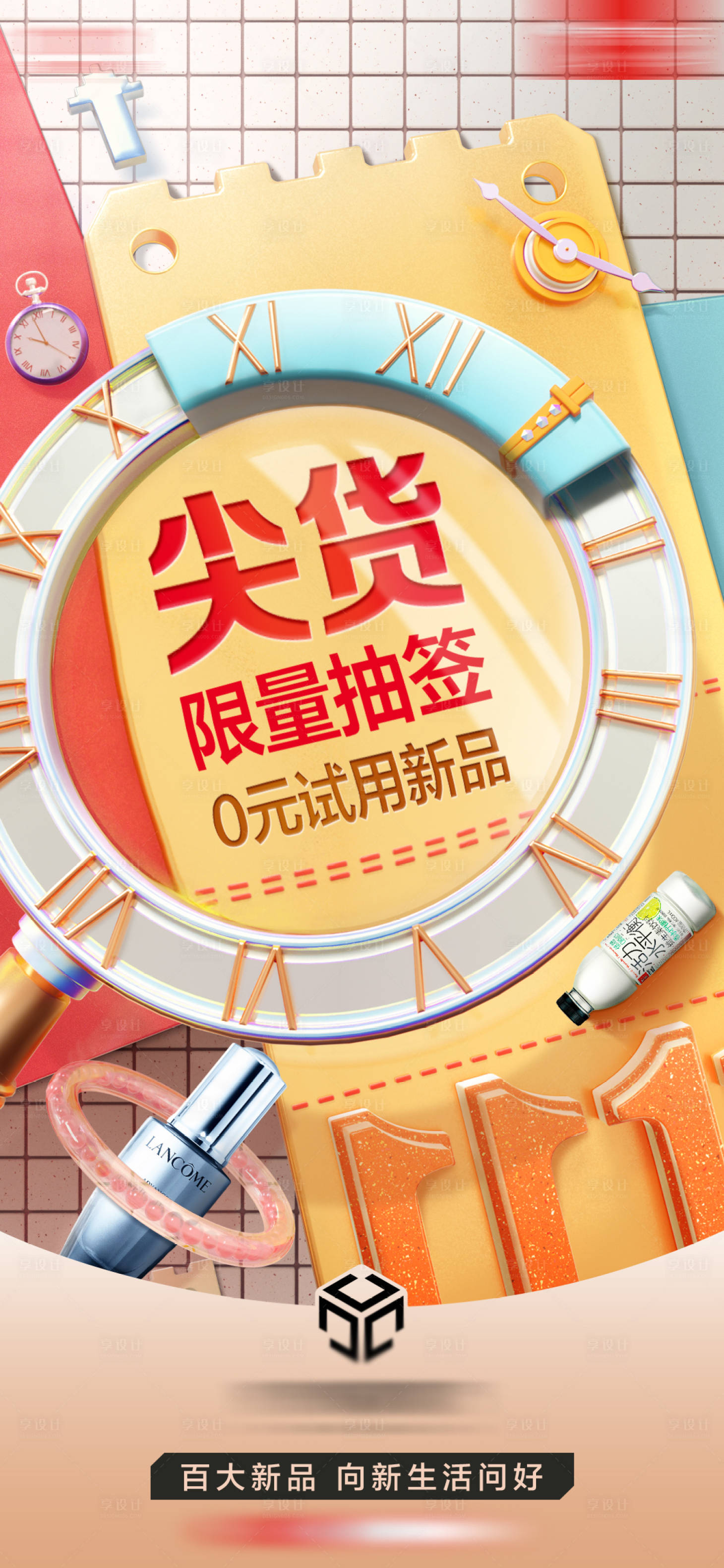 源文件下载【享设计】搜索编号：66980012067816167【电商促销海报】