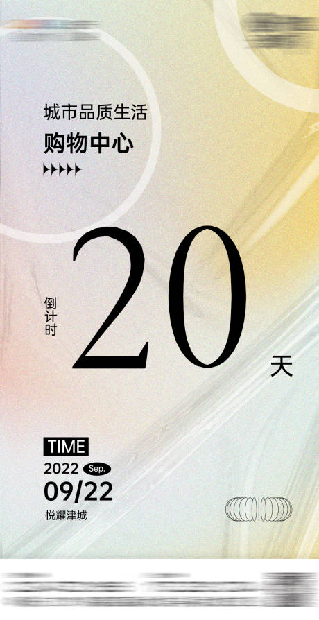 源文件下载【开业倒计时海报】编号：37260012236778012