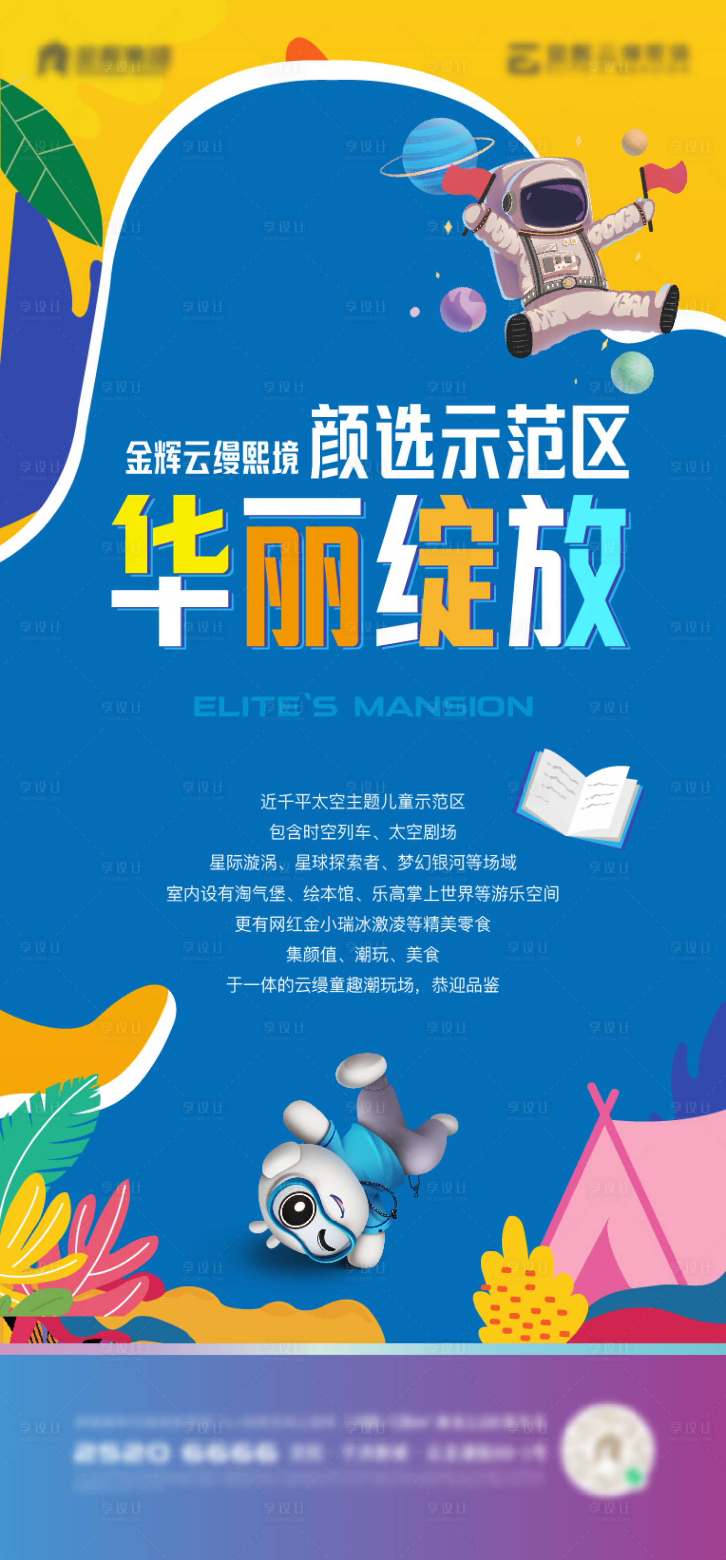 源文件下载【享设计】搜索编号：44480012036655262【地产示范区潮玩海报】