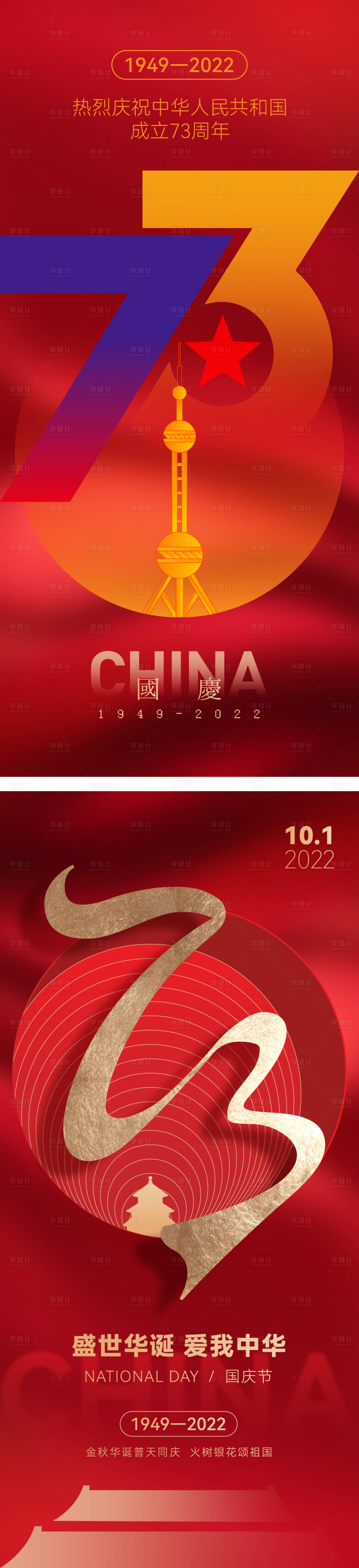 源文件下載【享設(shè)計(jì)】搜索編號(hào)：73070012240372683【國(guó)慶節(jié)海報(bào)】