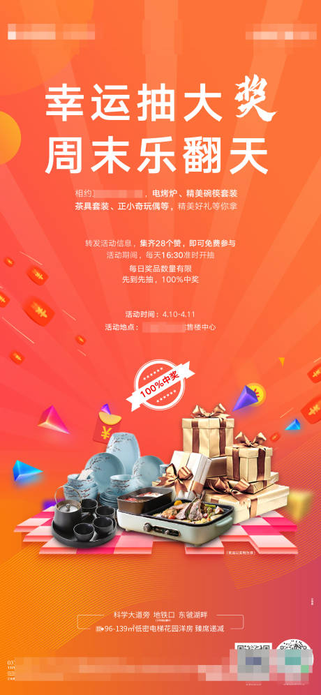 源文件下载【幸运抽奖海报】编号：48820012118374853