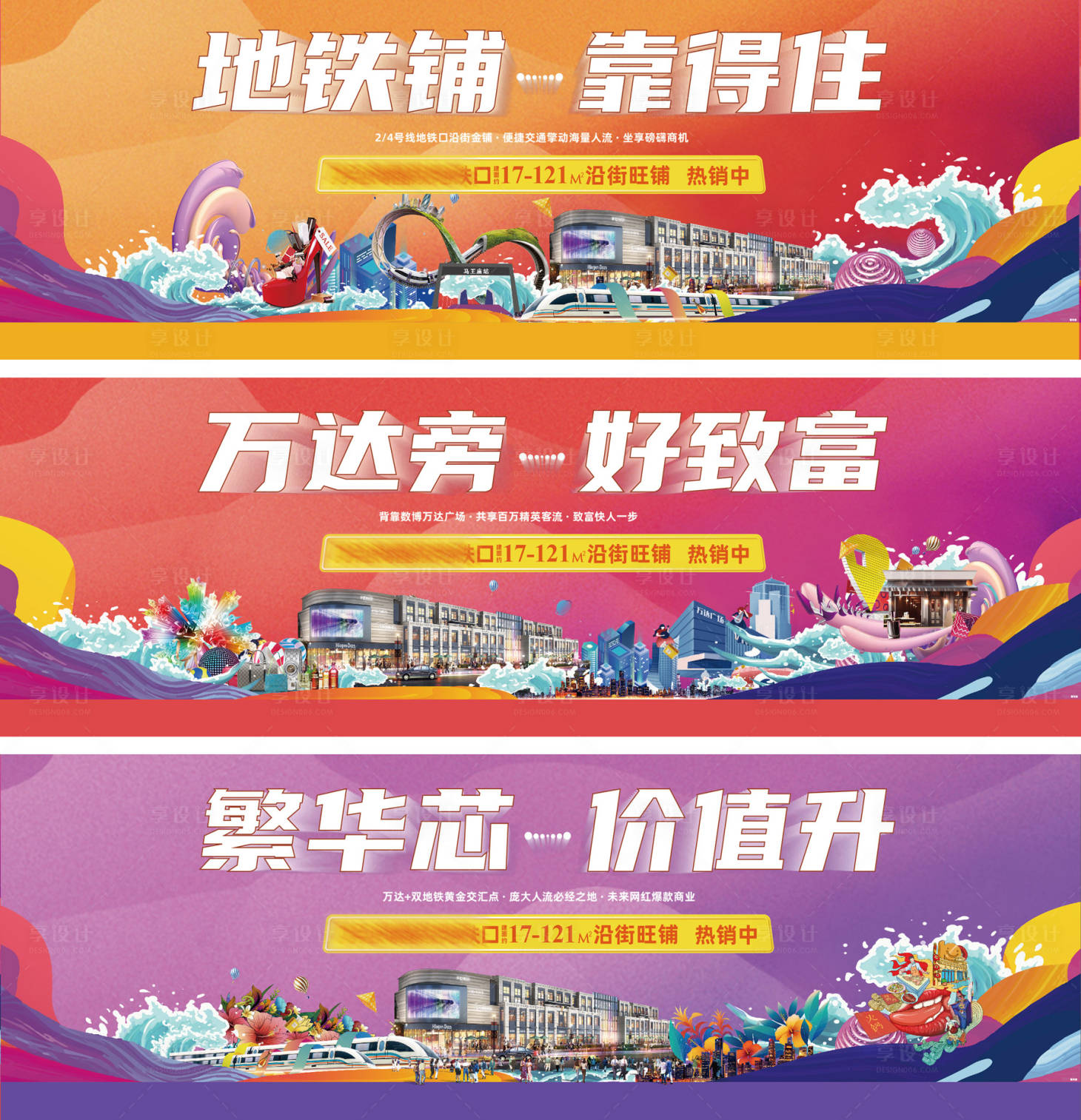 源文件下载【享设计】搜索编号：80300012074718801【商业围挡 】