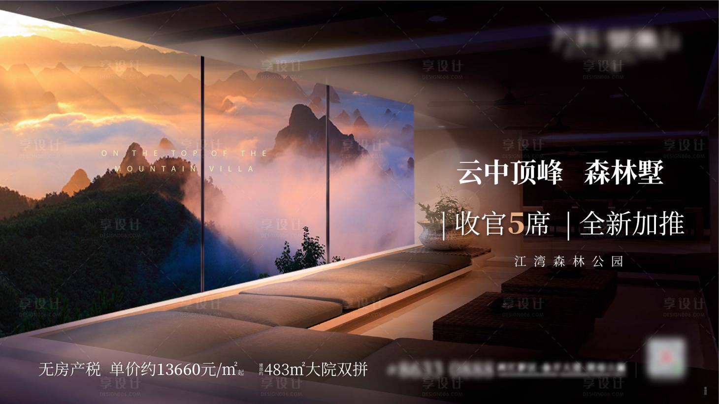 源文件下載【享設(shè)計(jì)】搜索編號(hào)：78910012220305735【地產(chǎn)別墅加推刷屏海報(bào)】