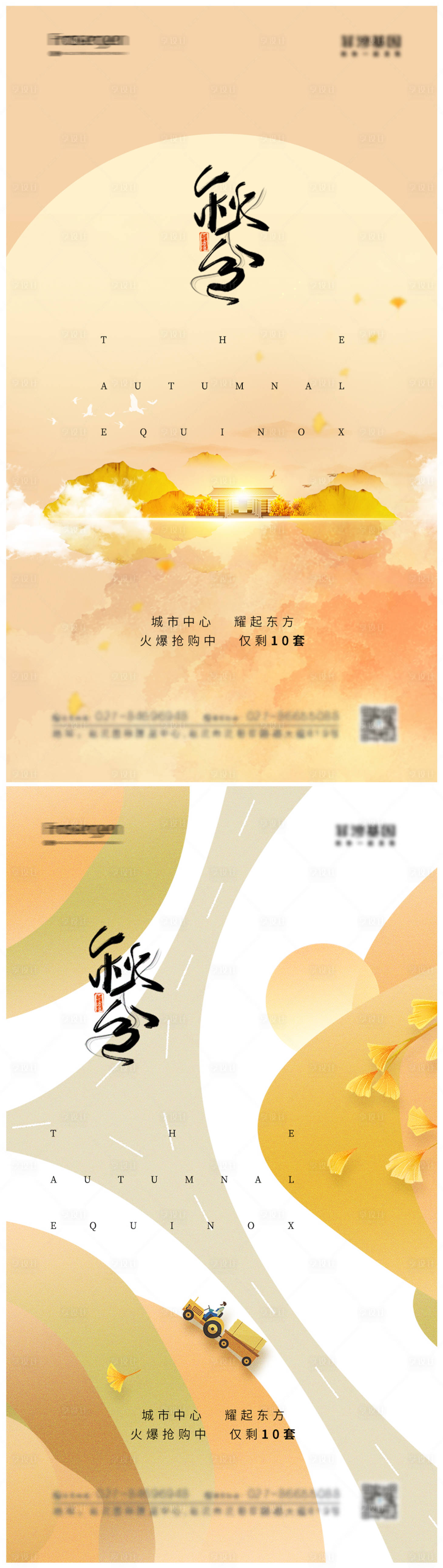 源文件下载【享设计】搜索编号：91840012239262265【秋分节气海报】