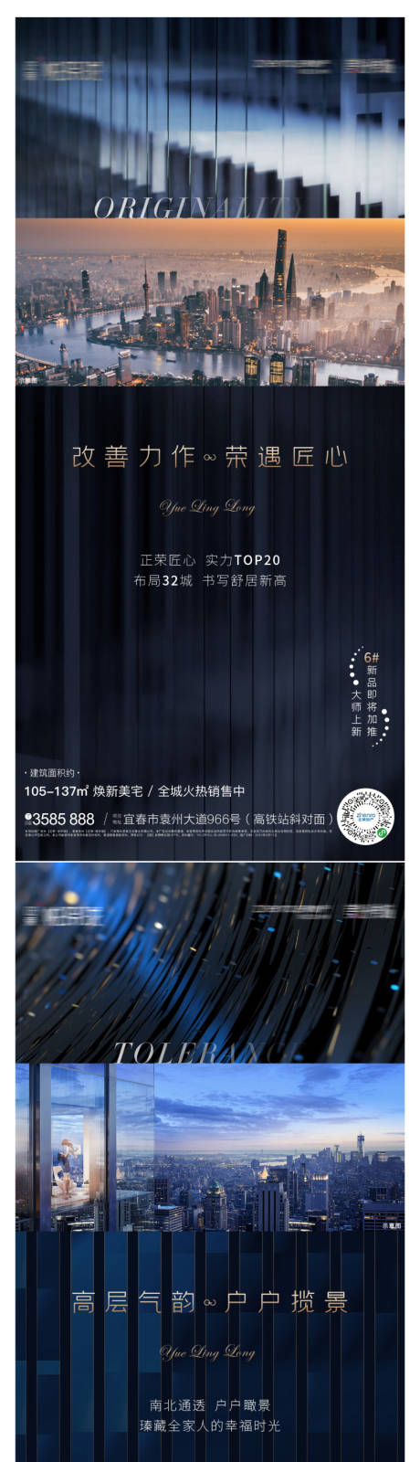 源文件下载【地产城市繁华系列海报】编号：30390011973315465
