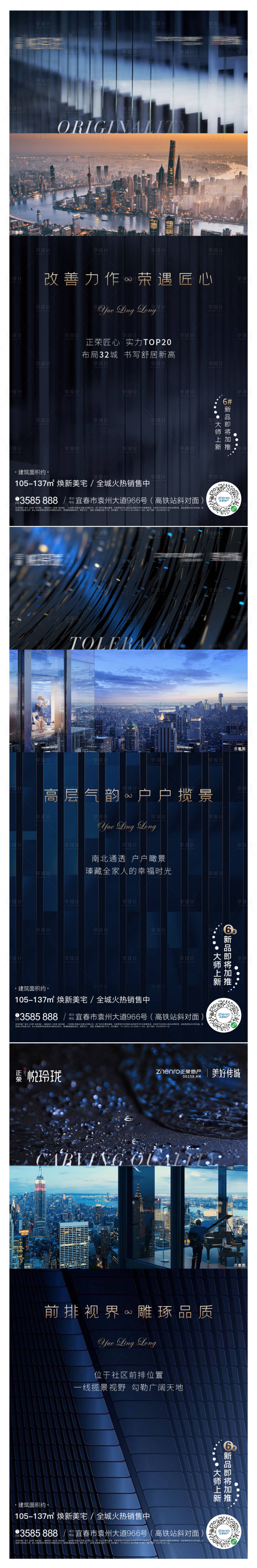源文件下载【享设计】搜索编号：30390011973315465【地产城市繁华系列海报】