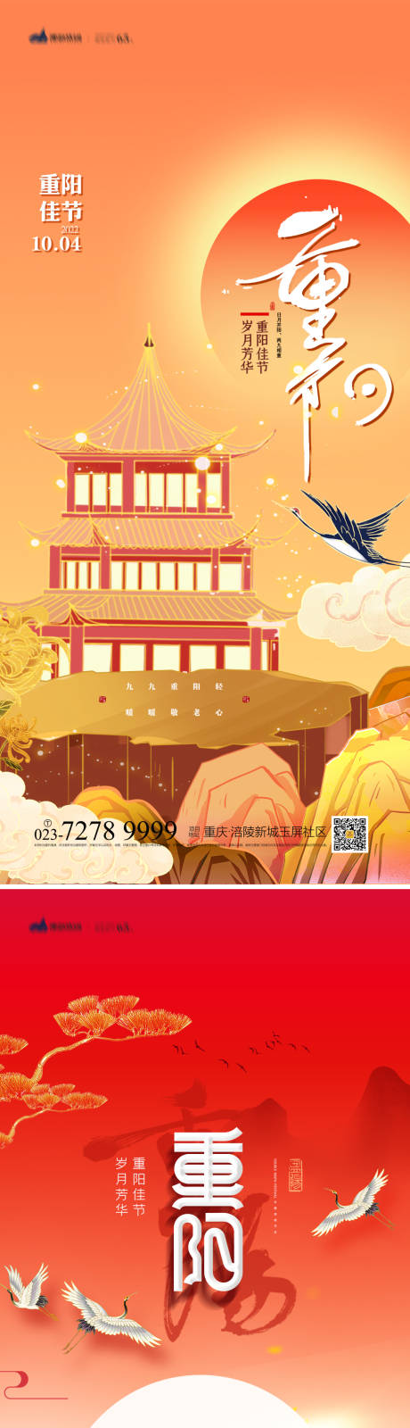 源文件下载【重阳节系列海报】编号：36390012273143952