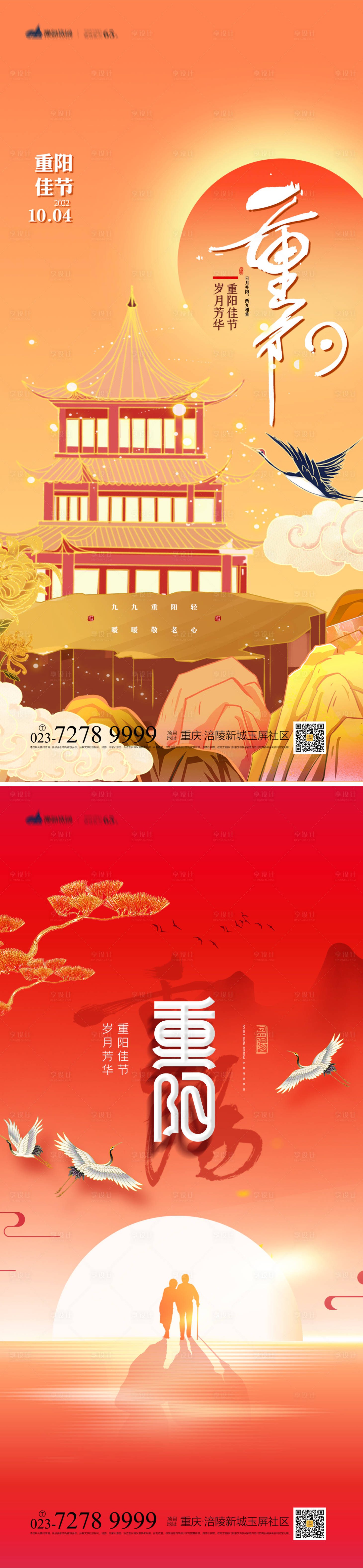 源文件下載【享設計】搜索編號：36390012273143952【重陽節系列海報】
