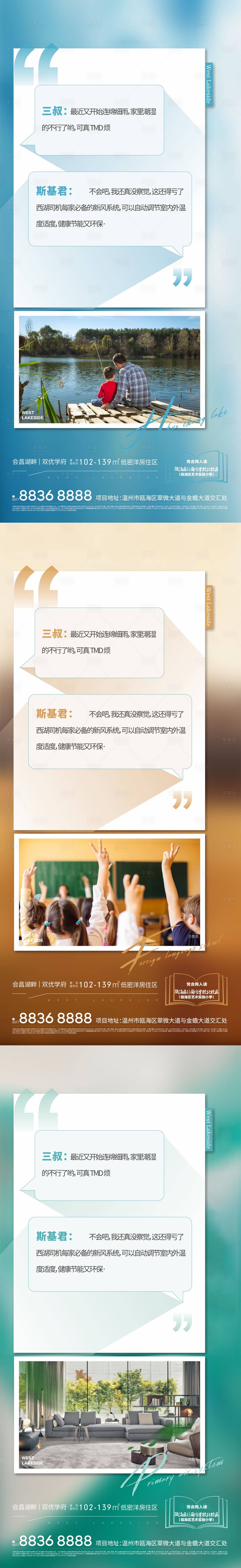 源文件下载【房地产价值点对话系列海报】编号：40240012158258034