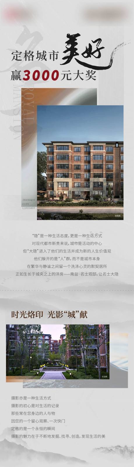 源文件下載【享設計】搜索編號：82610012239958916【攝影比賽長圖新中式】