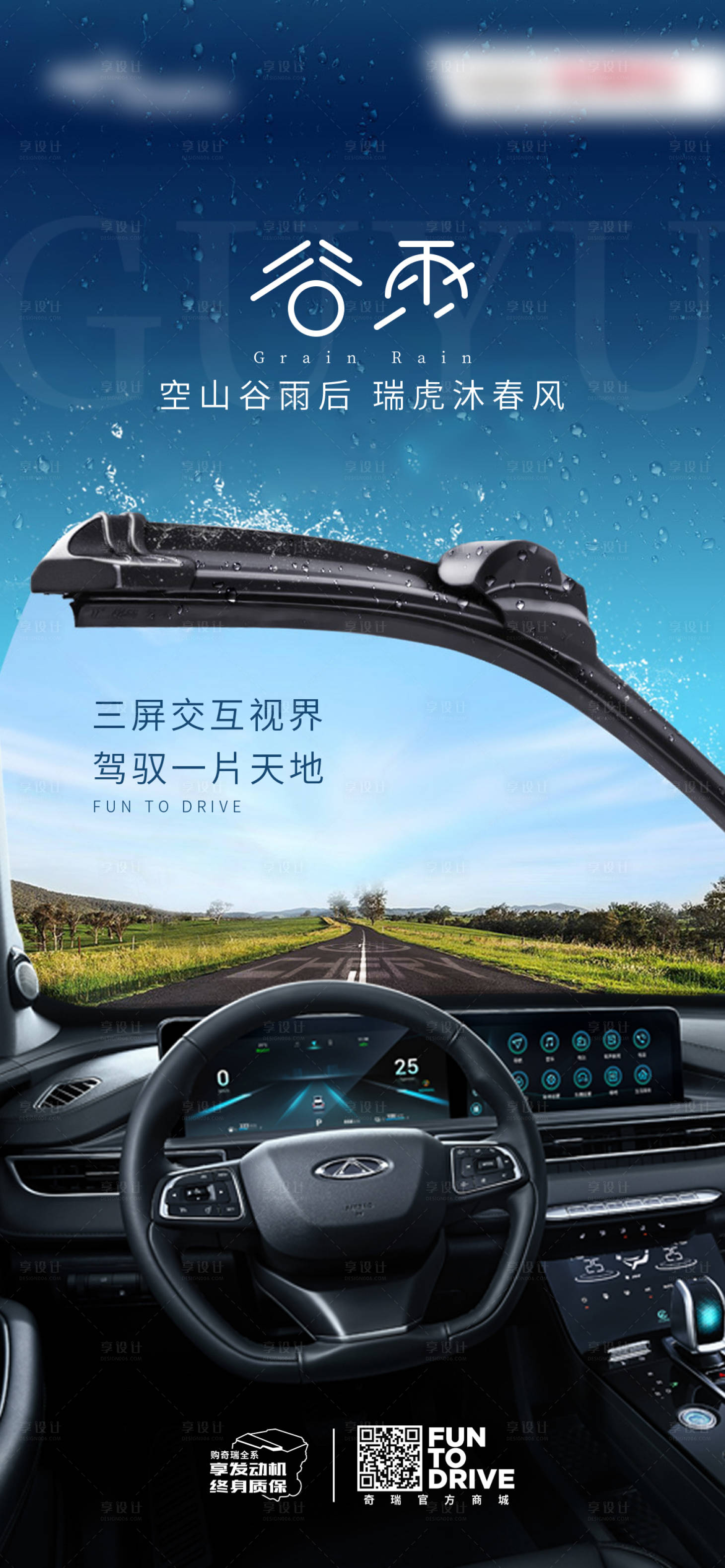 源文件下载【谷雨】编号：32450012188921411