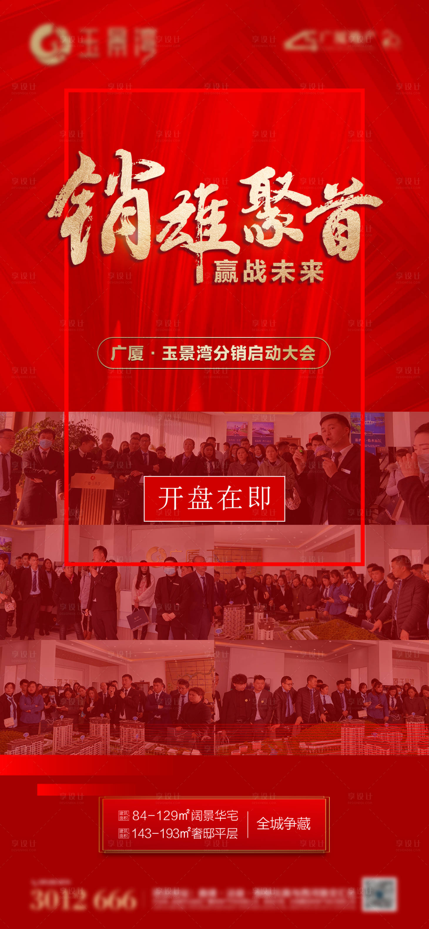 源文件下載【享設計】搜索編號：12230012317785852【地產人氣熱銷海報】